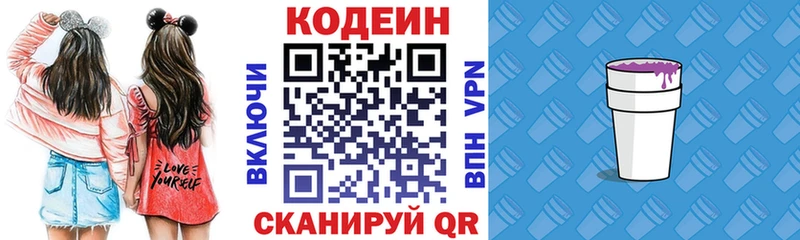 где купить наркотик Калининец Codein Purple Drank